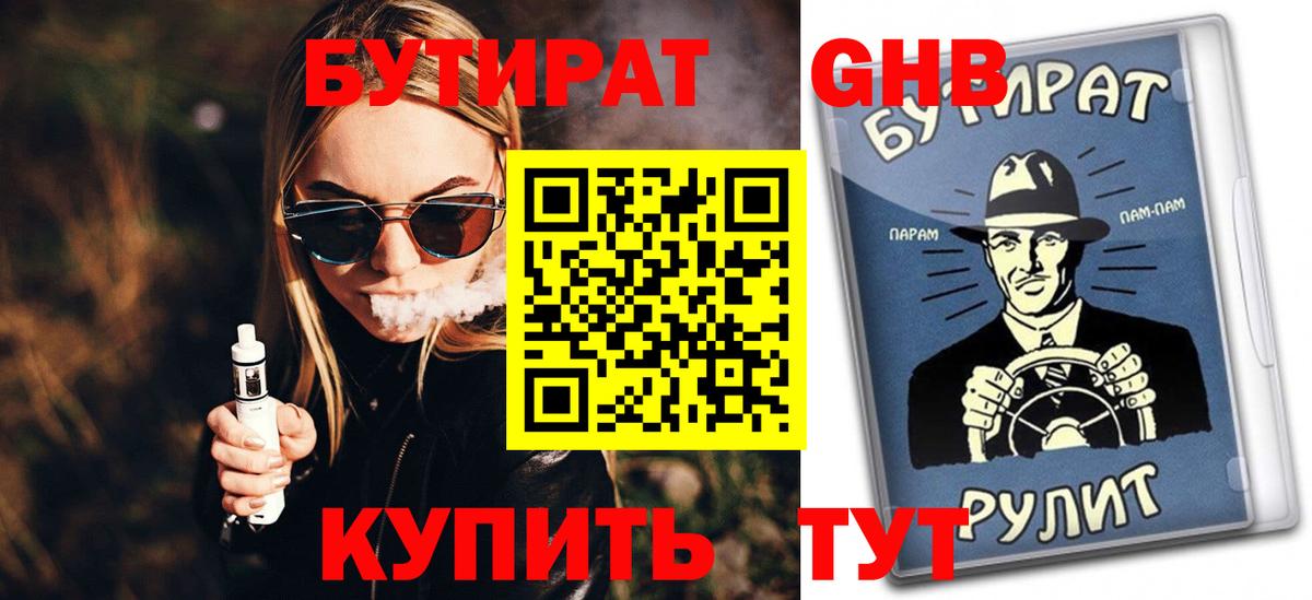БУТИРАТ вода Гусь-Хрустальный