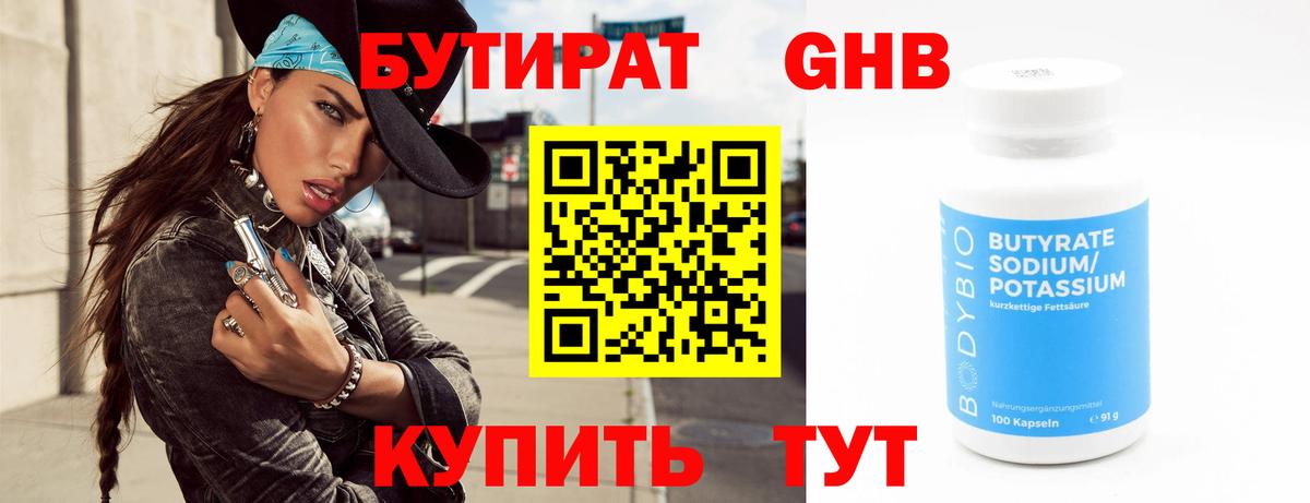 БУТИРАТ  Бутират BDO  Вход с VPN  Гусь-Хрустальный 