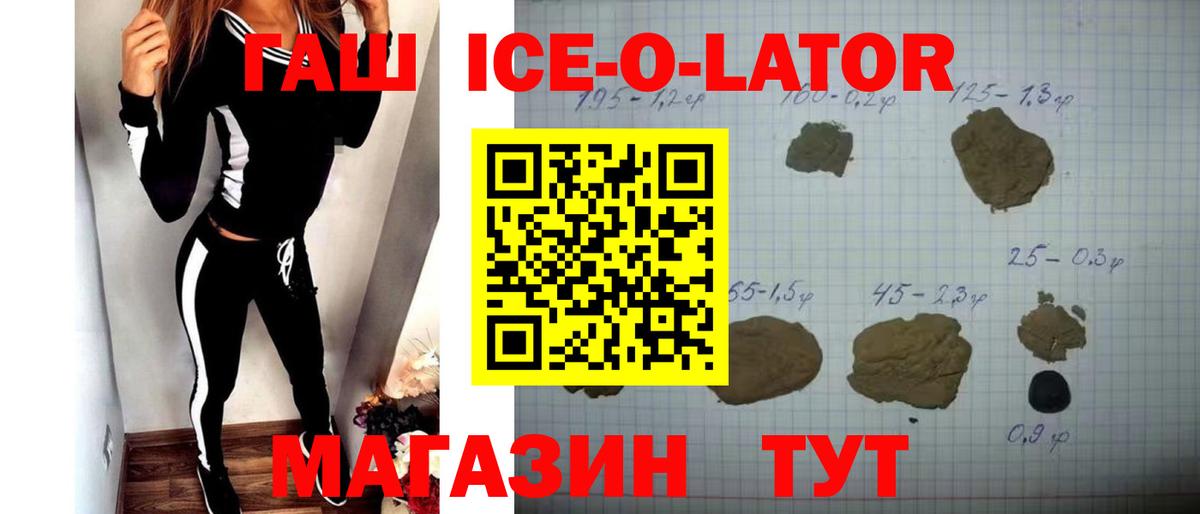 ГАШИШ Ice-O-Lator  Вход с VPN  Гусь-Хрустальный  Гашиш VHQ 