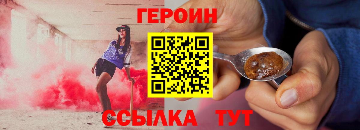 Героин  ГЕРОИН гречка  Вход с VPN  Гусь-Хрустальный 