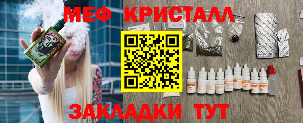 Меф  МЯУ-МЯУ  Мефедрон VHQ  Вход с VPN  МЕФ кристаллы  Гусь-Хрустальный 