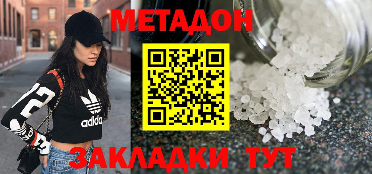 МЕТАДОН methadone  МЕТАДОН белоснежный  Гусь-Хрустальный  Вход с VPN 